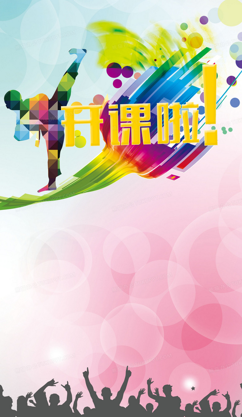 跆拳道開課啦！用專業軟件設計打造動感海報背景素材