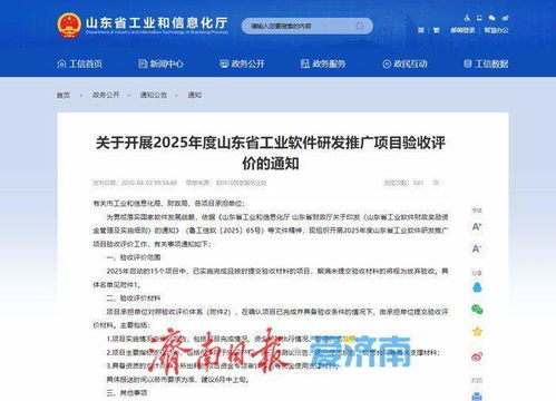 2025年山東省工業軟件研發推廣項目申報啟動 人工智能應用軟件開發迎來重大政策利好